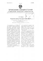 Вытяжной прибор для прядильных машин (патент 86691)