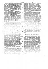 Кантователь транспортного средства (патент 1293099)
