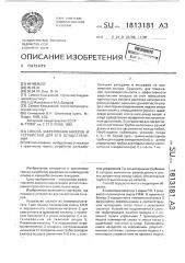 Способ закрепления анкеров и устройство для его осуществления (патент 1813181)