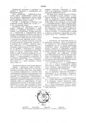 Устройство для кормления птицы (патент 1362428)