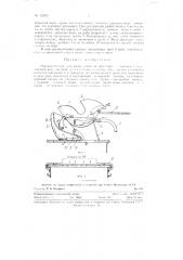 Приспособление для мойки рыбы на траулерах (патент 122267)