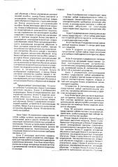 Тренажер водителя землеройной машины (патент 1758661)