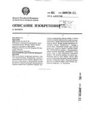 Устройство для очистки овощей и фруктов (патент 2000720)