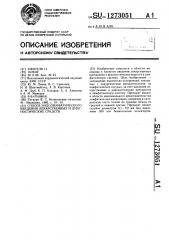 Способ эндолимфатического введения лекарственных и диагностических средств (патент 1273051)