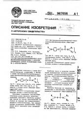 Бис(диалкилтиокарбамоилтио)-парадиалкиламинофенилфосфины в качестве ускорителей серной вулканизации резины и антискорчингов (патент 967056)