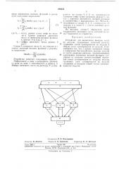Устройство для вычисления вычетов чиселпо модулю (патент 286352)