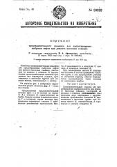 Предохранительный сальник для предотвращения выбросов нефти при ремонте насосных скважин (патент 30232)