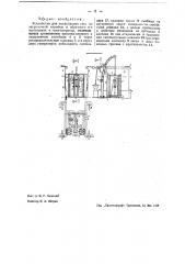 Устройство для высасывания газа из загрузочной коробки и обратного его вытеснения в газогенератор (патент 39907)