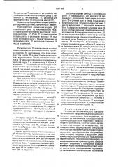 Устройство автоматического повторного включения напряжения дистанционного питания (патент 1667186)