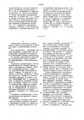 Устройство синхронизации с м-последовательностью (патент 1218484)