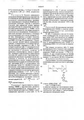 Светостойкий полиметилметакрилат с люминофорными фрагментами в цепи (патент 1685947)
