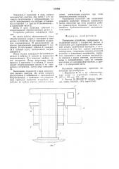Поворотное устройство (патент 878496)