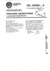 Масса для изготовления корпуса алмазного круга (патент 1222522)