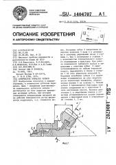 Коническое зубчатое колесо (патент 1404707)