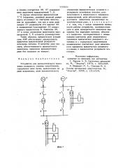Устройство для автоматического включения резервного питания потребителей (патент 775821)