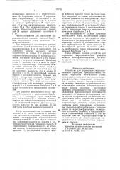 Устройство для управления гидродинамическим приводом (патент 787761)