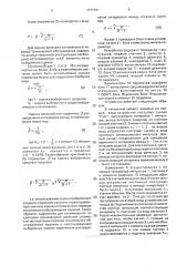 Устройство для определения оптимального периода технического обслуживания изделия (патент 1777161)