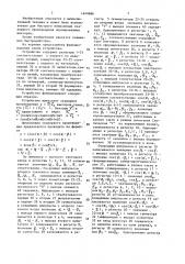 Устройство для вычисления скалярного произведения нормированных векторов (патент 1640686)