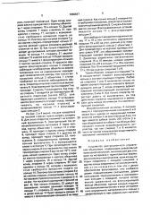Устройство дистанционного управления объективом (патент 1659647)