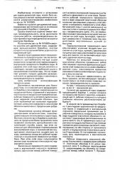 Сушилка для древесной коры (патент 1746175)