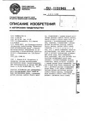 Устройство для автоматического регулирования уноса солей из бака растворителя плава (патент 1131945)