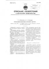 Трехслойная шарошка бурового долота (патент 111958)