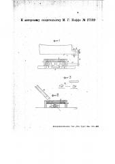 Приспособление для выталкивания из штампа целлюлоидных и иных подобных изделий (патент 27189)