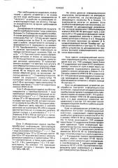 Декодирующее устройство (патент 1644223)