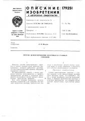Способ цементирования нефтяных и газовыхскважин (патент 179251)