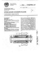 Устройство для регулирования расхода (патент 1742794)