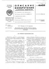 Грейфер гидравлический (патент 464519)