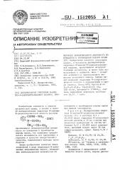 Дигидрохлорид гидразида n-ацетил-n-аллилантраниловой кислоты, проявляющий антиагрегатную активность по отношению к тромбоцитам плазмы крови (патент 1512055)