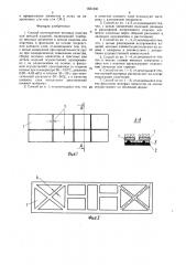 Способ изготовления меховых пластин или деталей изделий (патент 1551335)