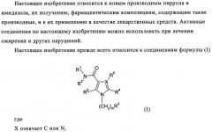 Новые обратные агонисты рецептора св1 (патент 2339618)