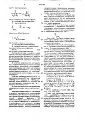 Способ получения производных ацилуреидотиазола (патент 1720490)