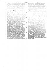 Способ микроволновой газовой спектрометрии (патент 1589166)