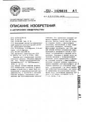 Фильтр тонкой очистки воздуха (патент 1426618)