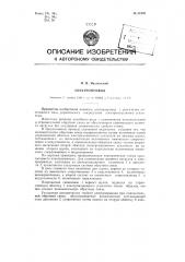 Электропривод (патент 88450)