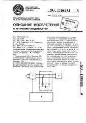 Источник питания (патент 1198483)