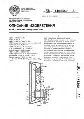 Установка адсорбции паров (патент 1484362)