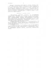 Приводное устройство для плоскофанговых машин (патент 84144)