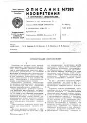 Устройство для контроля монет (патент 167383)