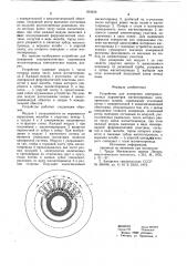 Устройство для измерения электро-магнитных параметров магнитопроводаэлектрических машин (патент 834638)