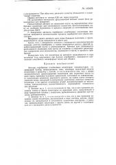 Автомат серебрения столбиковых изоляторов конденсаторов (патент 143475)