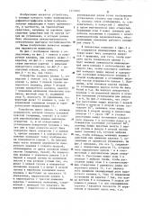 Устройство для индикации алфавитно-цифровой и/или графической информации на дорожных транспортных средствах (патент 1273000)