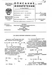 Способ получения замещенных халькона (патент 559649)