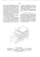 Оптико-электронное запоминающее устройство (патент 335721)