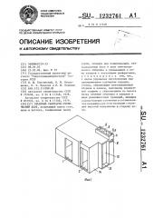 Объемный санитарно-технический блок (патент 1232761)