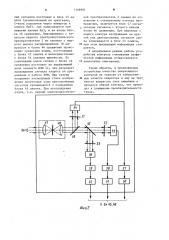 Устройство для считывания графической информации (патент 1168981)