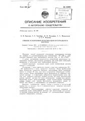 Способ ускоренной пластикации натурального каучука (патент 132801)